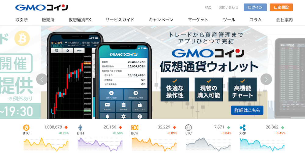 想通貨FX-口座-GMOコイン